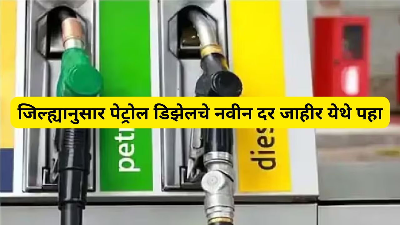 Petrol diesel rates